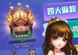 四人麻将游戏下载最新版本V3.96.223.254苹果版本-好用