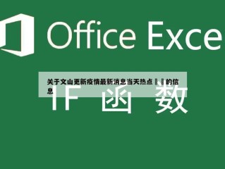 关于文山更新疫情最新消息当天热点㊙️的信息