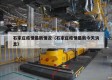 石家庄疫情最新情况（石家庄疫情最新今天消息）