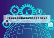 上海浦东最新更新疫情当天热点㊙️的简单介绍