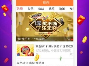 恒发彩票app,恒发彩票app V8.15.9IOS／安卓版／手机最新版