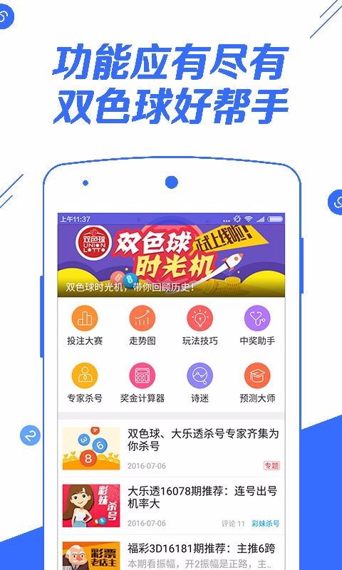 福彩快3app,福彩快3app V9.27.3OS／Android最新版