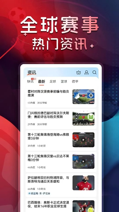 看球软件免费推荐最新版本V4.21.129.202安卓系统版本-推荐 看球软件免费推荐最新版本V4.21.129.202安卓系统版本-推荐