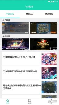 gg游戏平台中心版V46.87.142.102安卓系统版本-推荐 gg游戏平台中心版V46.87.142.102安卓系统版本-推荐